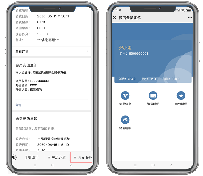 三易通服裝零售管理軟件會(huì)員營銷神器之一